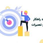 اینفوگرافی دستاورد‌های راهکار نرم افزاری نگهداری و تعمیرات