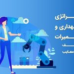 استراتژی‌های نگهداری و تعمیرات