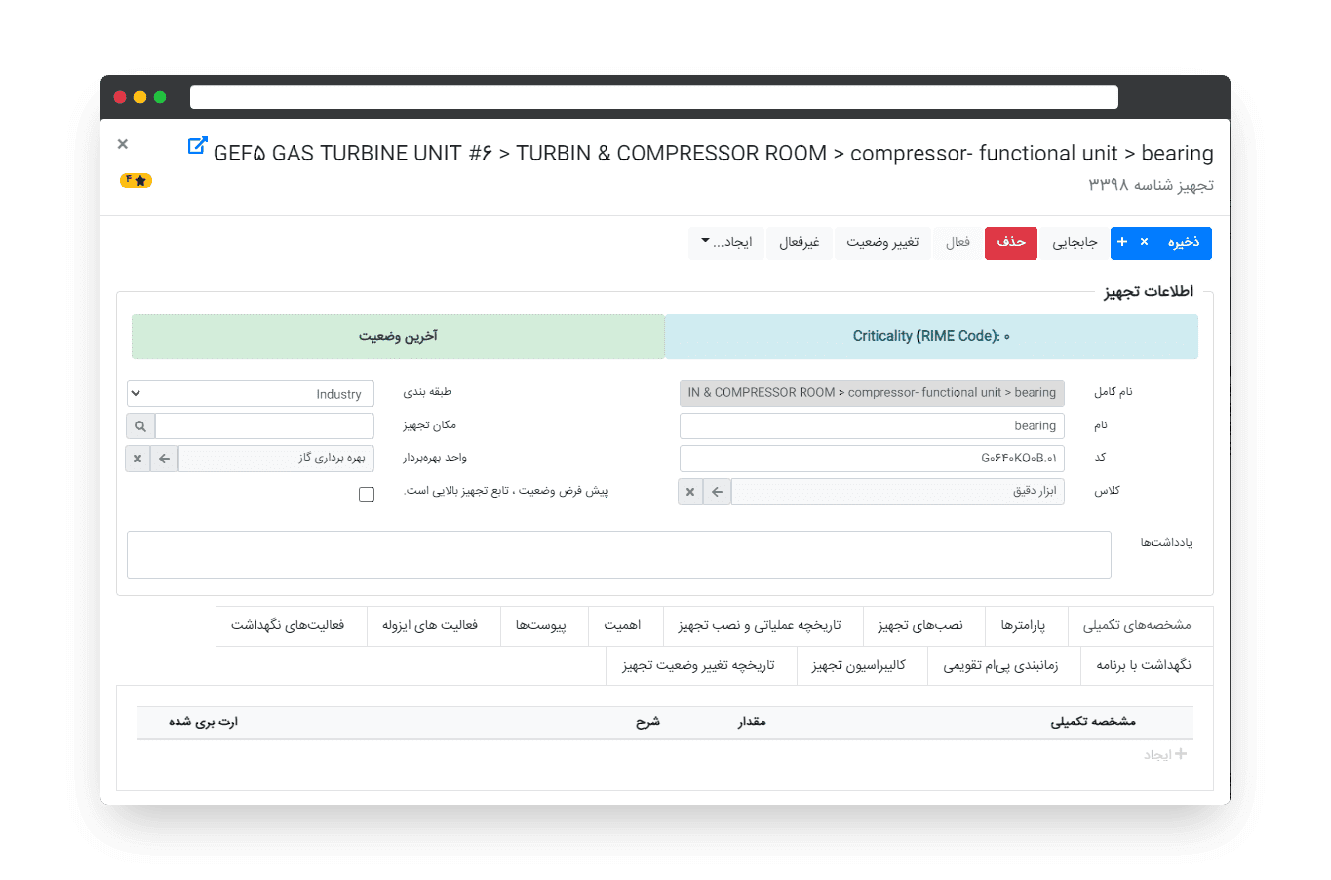 ماژول مدیریت تجهیز نرم افزار نگهداری و تعمیرات پگاه آفتاب