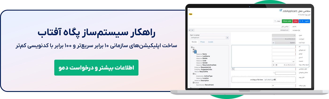 برای آگاهی بیشتر از سیستم ساز پگاه آفتاب و درخواست دموی محصول روی تصویر کلیک کنید