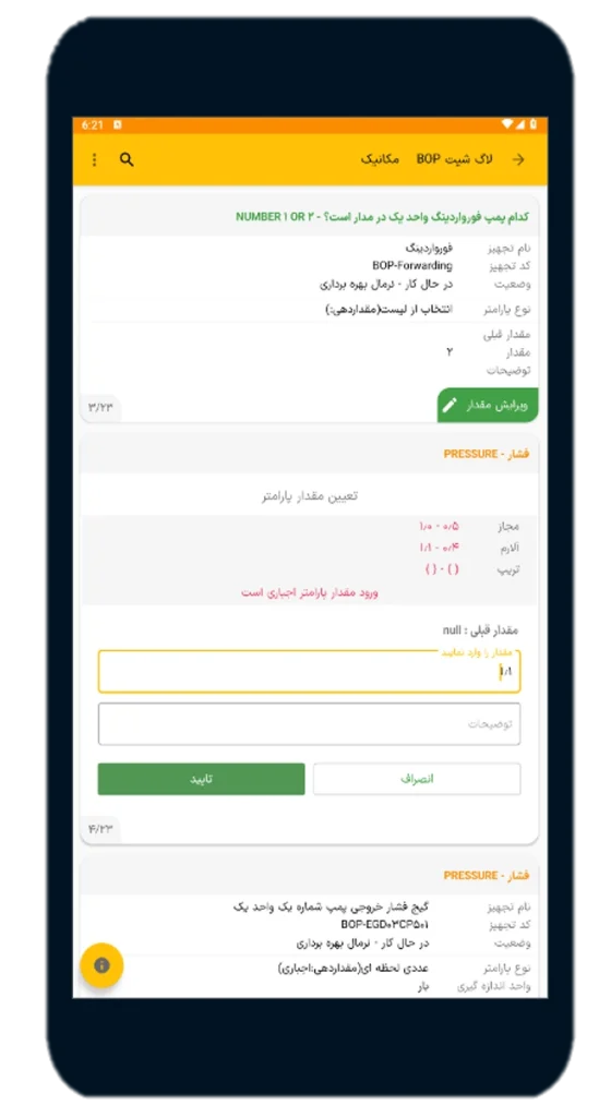 اپلیکیشن اندرویدی لاگشیت پگاه آفتاب