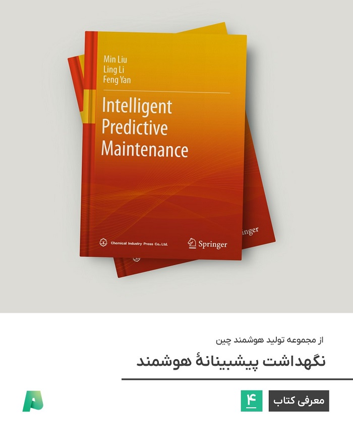 نگهداشت پیشبینانهٔ هوشمند