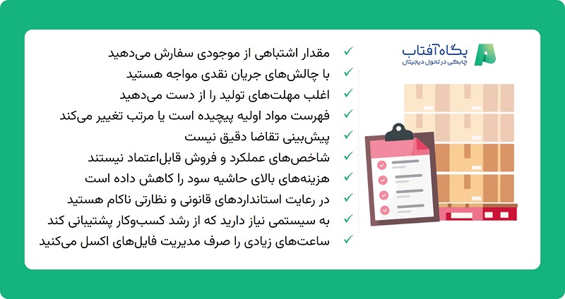 ۱۰ نشانه که نشان می‌دهد به یک سیستم MRP نیاز دارید